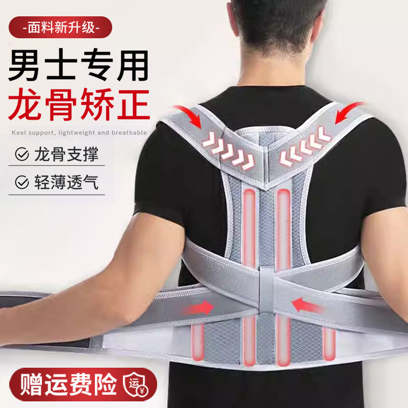 驼背背部矫正带男士专用开肩开背矫姿带女通用纠正体态神器佳贝贝