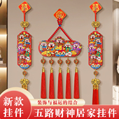 新年五路财神爷挂件中国风浮雕五福临门挂饰春节装 饰流苏门挂