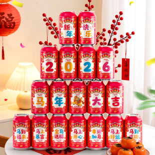 新年可乐罐贴纸2026马年新款春节祝福易拉罐装饰企业年会喜庆布置