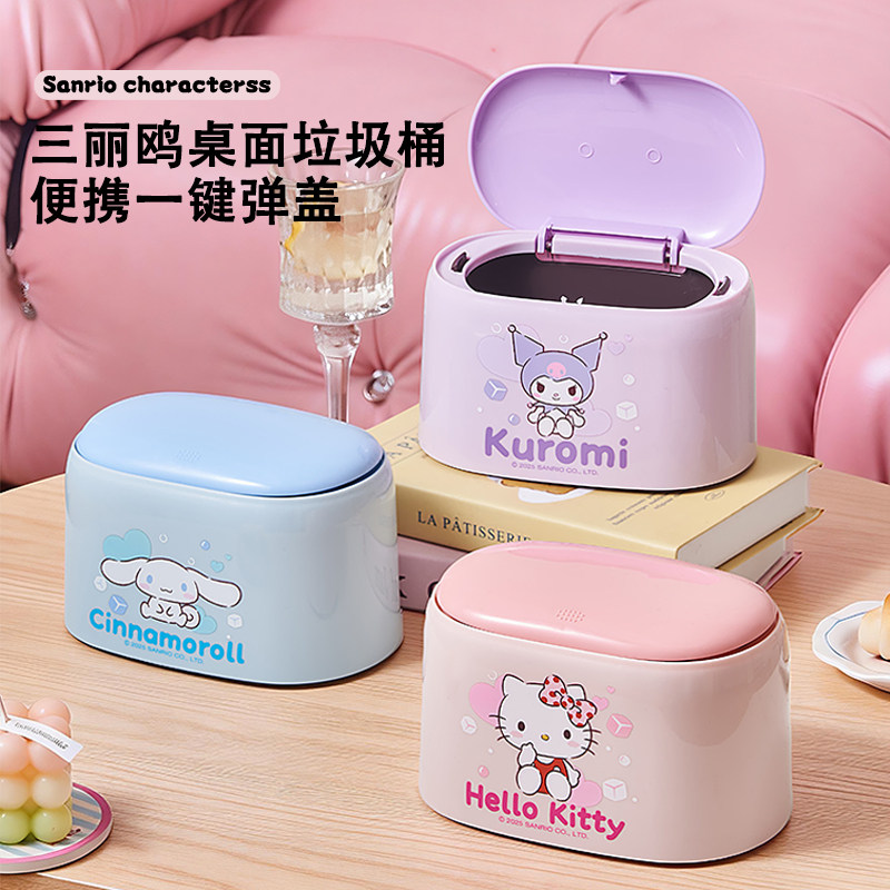 凯蒂猫桌面垃圾桶弹盖客厅轻奢车载家用办公桌餐厅纳筒塑料垃圾篓