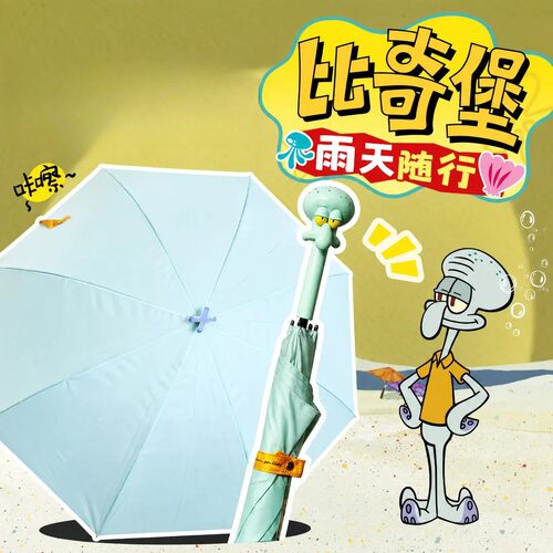 【现货速发】章鱼哥晴雨两用雨伞