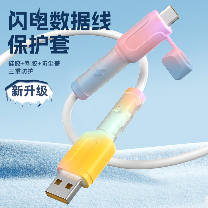 数据线保护套带盖防折断苹果安卓手机充电线保护头绕线器接口防断