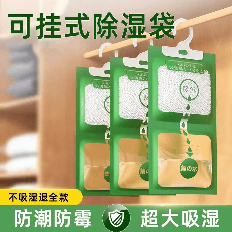 除湿袋防潮防霉干燥剂宿舍学生可挂式衣柜吸湿神器家用房间除湿剂,洗护清洁剂/卫生巾/纸/香薰,干燥剂/除湿用品,淘宝优惠券,粉丝福利购,淘宝优惠卷