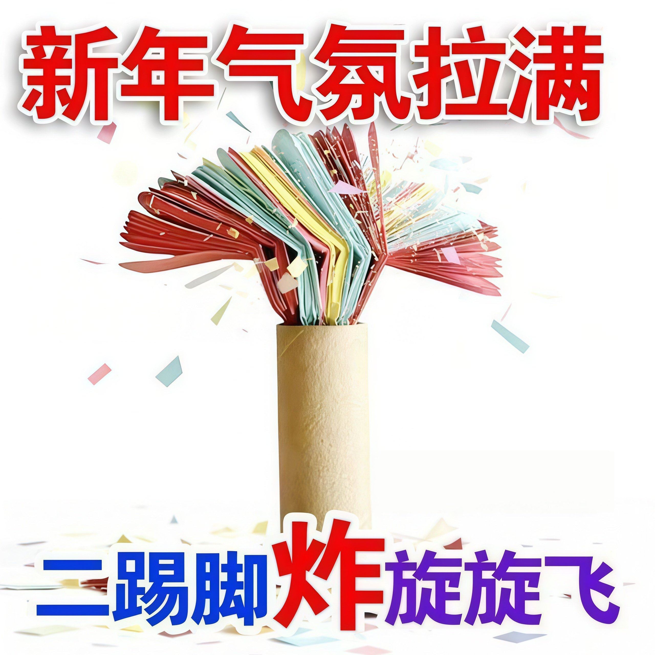 彩色旋转风车纸二踢脚炸爱心卡纸过年春节氛围玩具旋旋飞新款炸纸,节庆用品/礼品,礼花/礼炮,淘宝优惠券,粉丝福利购,淘宝优惠卷