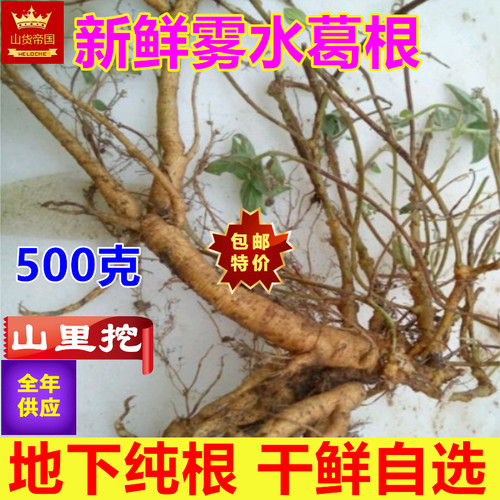 雾水葛根糯米草根药用包邮