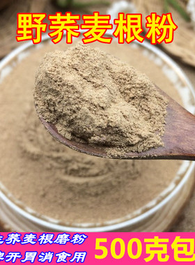 野兰荞粉野荞麦粉健脾开胃包邮