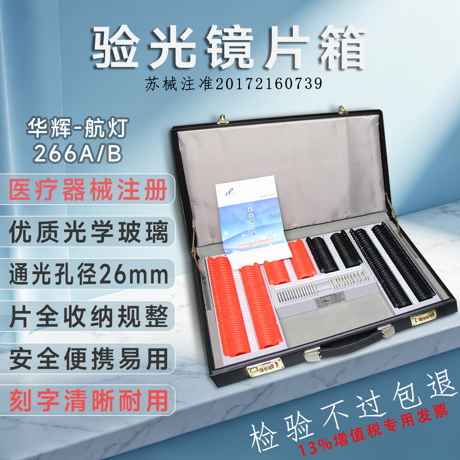 华辉SP-266A塑料圈插片箱 眼镜店眼科设备验光试镜盘优质光学玻璃