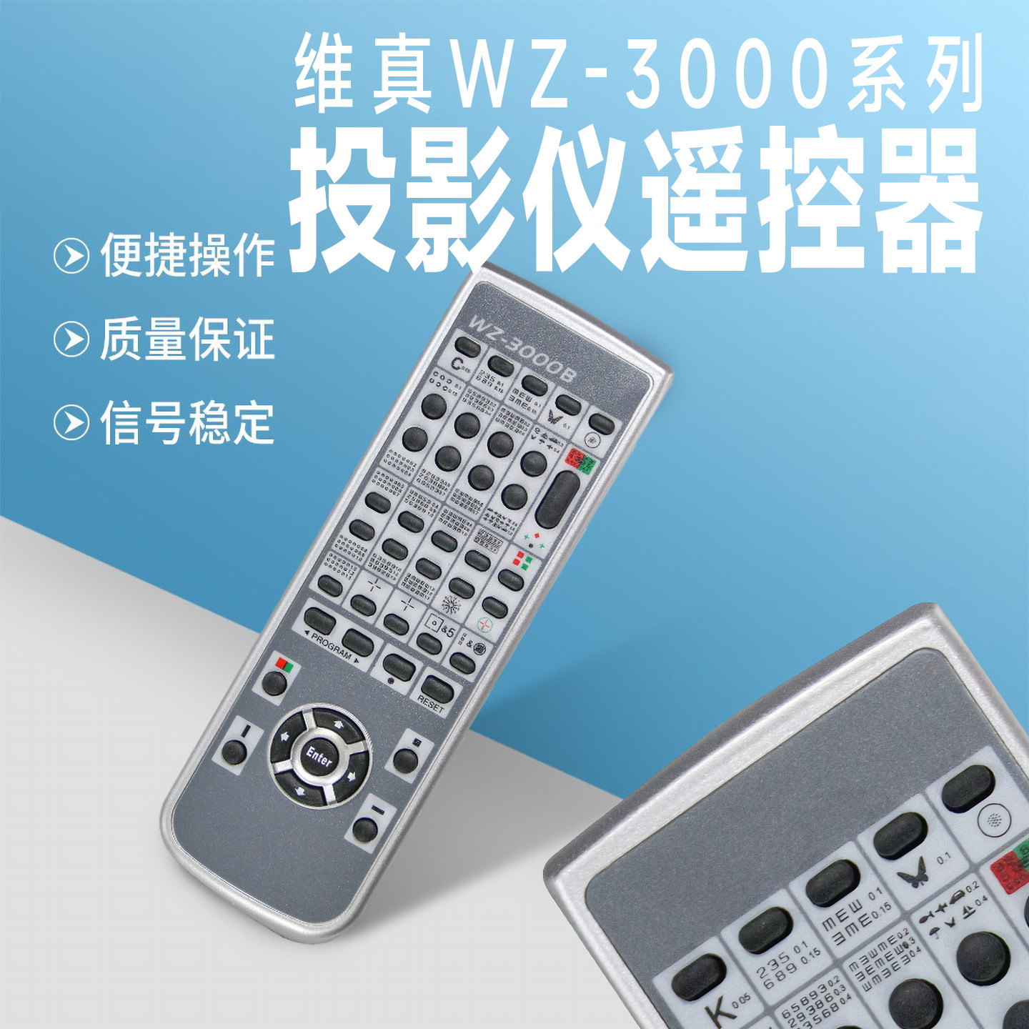 维真专用WZ-3000系列投影仪遥控器原装银色便捷操作 综合验光