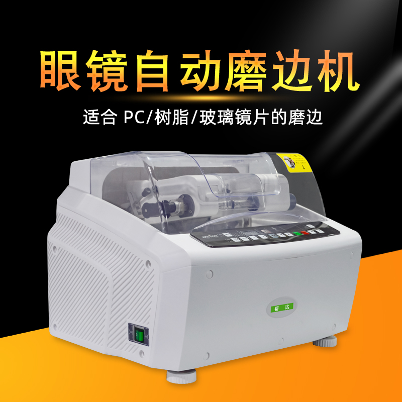 自动玻璃树脂pc磨边机帮达