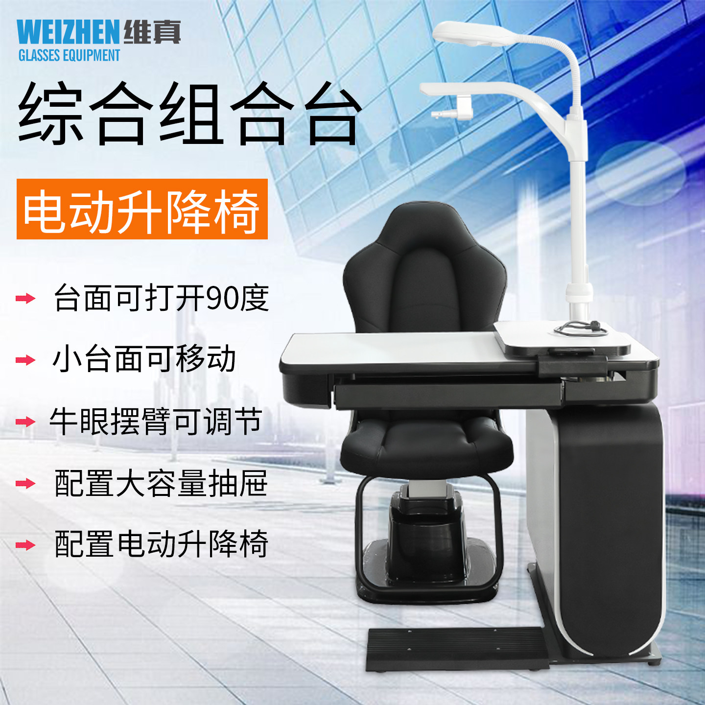维真综合验光组合台眼镜店设备