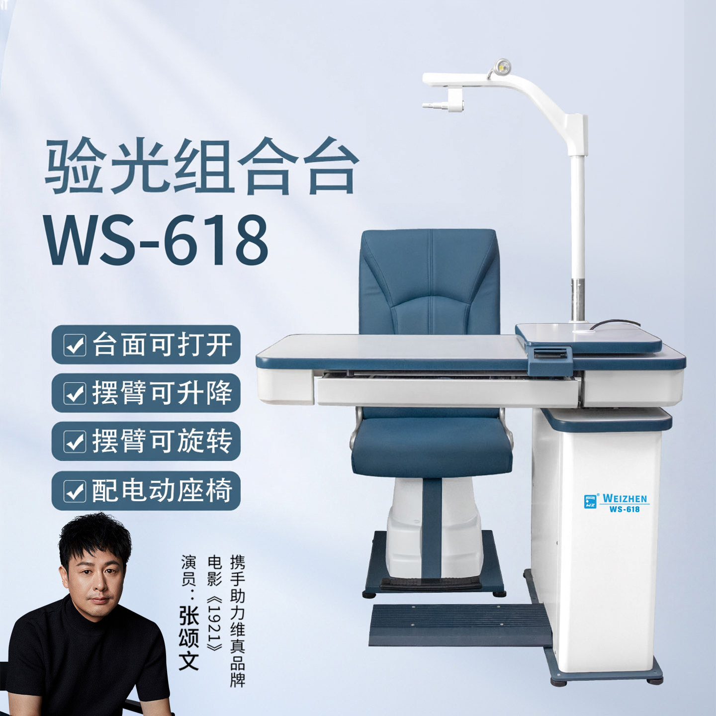 WS-618眼镜店综合验光仪套装