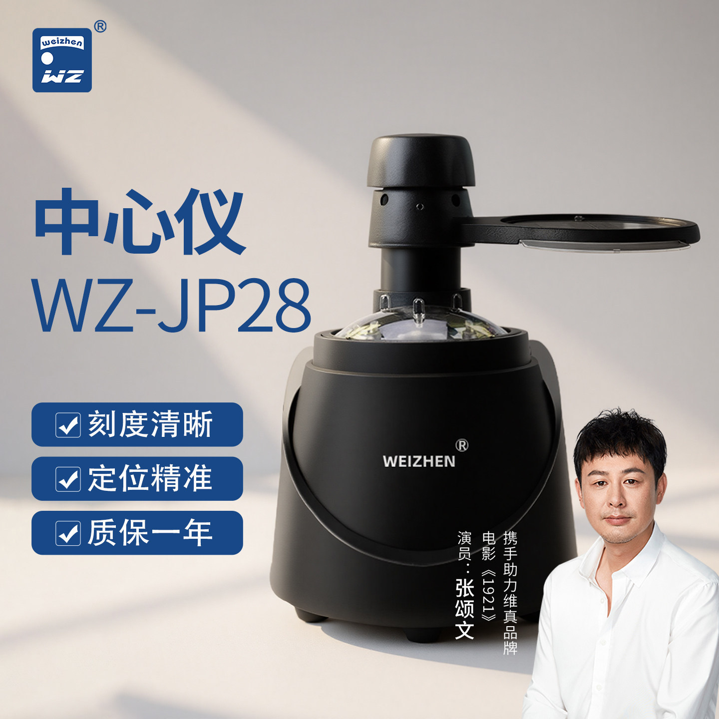 眼镜店专用工具定位器