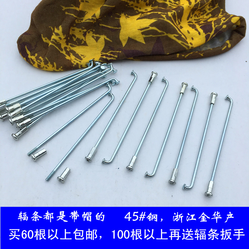 浙江45号不锈钢自行车辐条