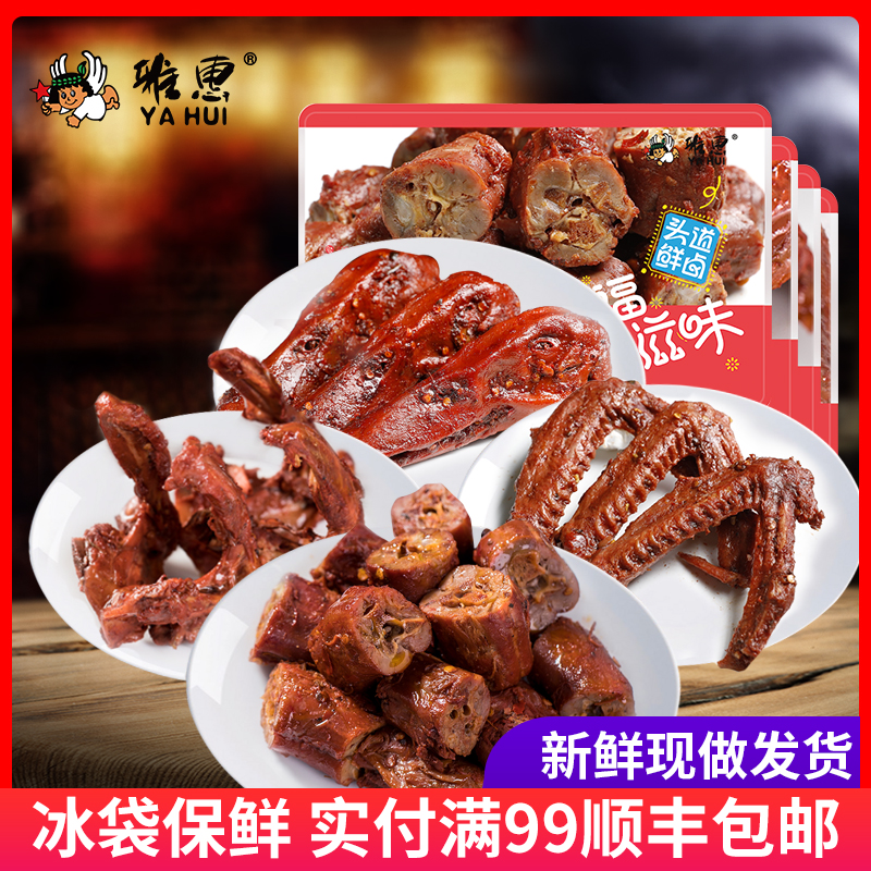 【雅惠旗舰店】鸭脖零食大礼包吃的麻辣味宿舍休闲食品-鸭脖(雅惠旗舰店仅售89.9元)