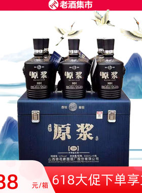 皮箱山西清香型白酒杏花家园汾