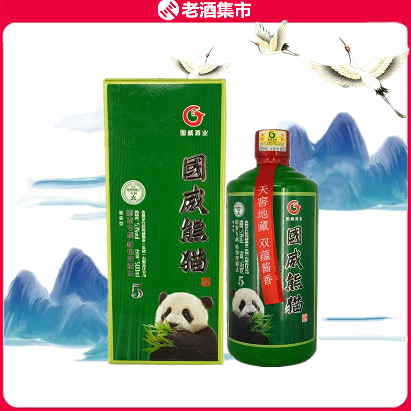 国威酒贵州酱香型白酒熊猫酒