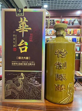 华台贵州酱香型酒纯粮酒收藏送礼