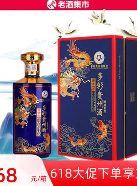纯粮酒贵州酱香型白酒多彩贵州