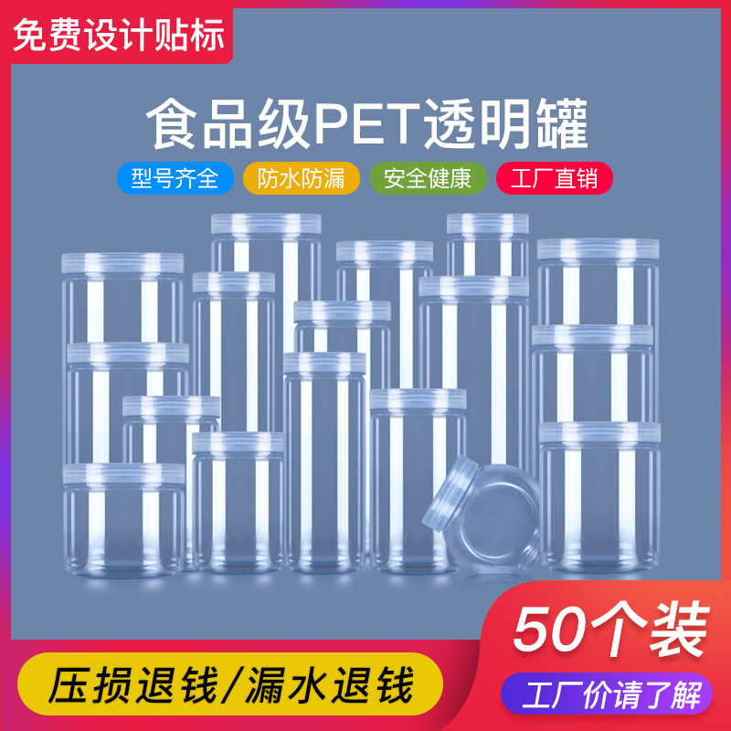新款 小pet塑料瓶子透明密封罐食品级带盖饼干罐加厚包装瓶花茶糖
