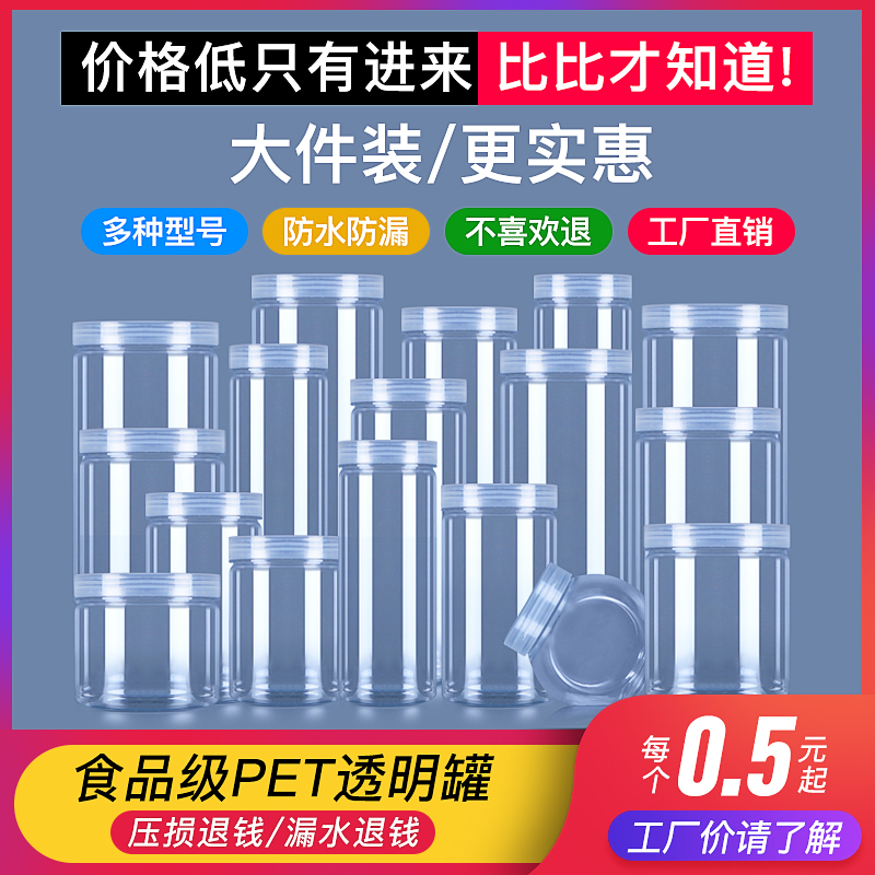 大件装pet塑料瓶带盖子透明食品级密封罐圆形花茶防潮饼干包装罐