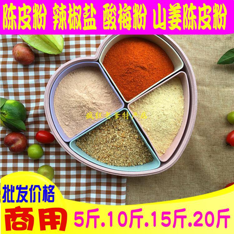 批发水果配料山姜陈皮粉酸梅粉辣椒盐沾水果芒果李子菠萝石榴撒粉