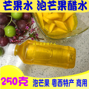 芒果水泡芒果花酸黄醋水商用酸野水果腌制调料配料甘草粤西茂名