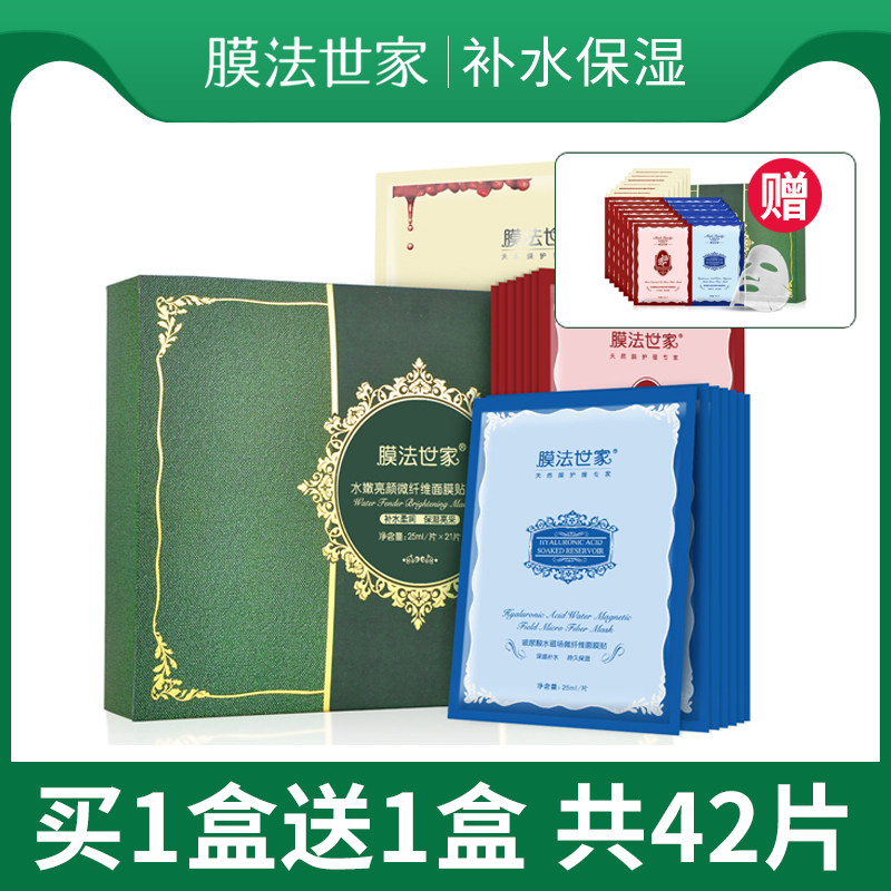 膜法世家水嫩亮颜微纤维面膜贴21片补水保湿玻尿酸面膜套装正品