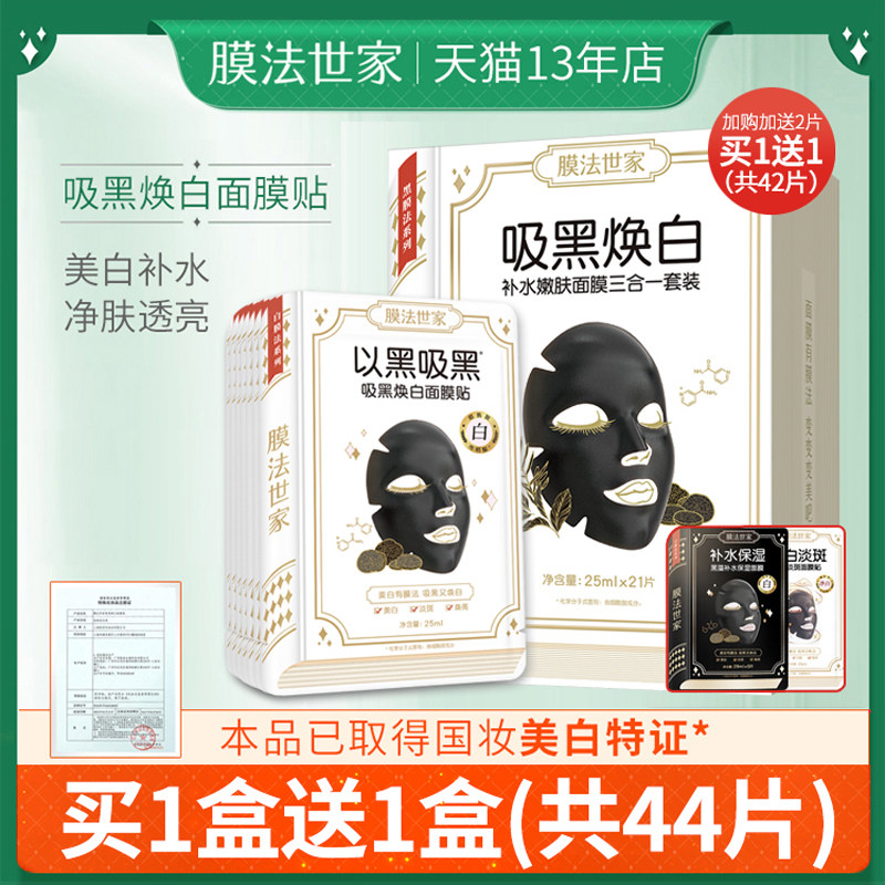 膜法世家补水保湿美白改善黄气暗沉女魔法世家面膜旗舰店官方正品