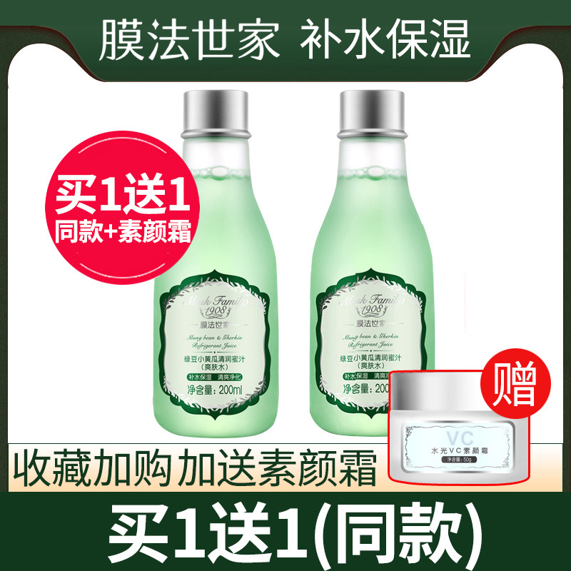 膜法世家绿豆小黄瓜爽肤水护肤水改善毛孔补水保湿官方旗舰店正品