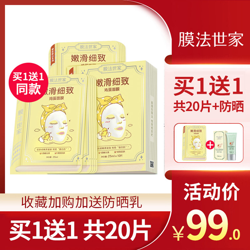 膜法世家鸡蛋面膜乳糖酸细致毛孔修护提亮肤色抗氧化学生蛋白蛋蛋
