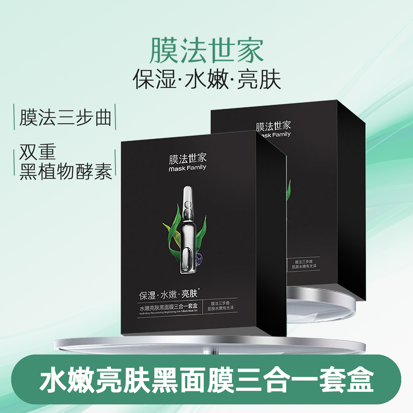 膜法世家水嫩亮肤面膜贴补水保湿水润亮肤改善暗沉黑面膜提亮肤色