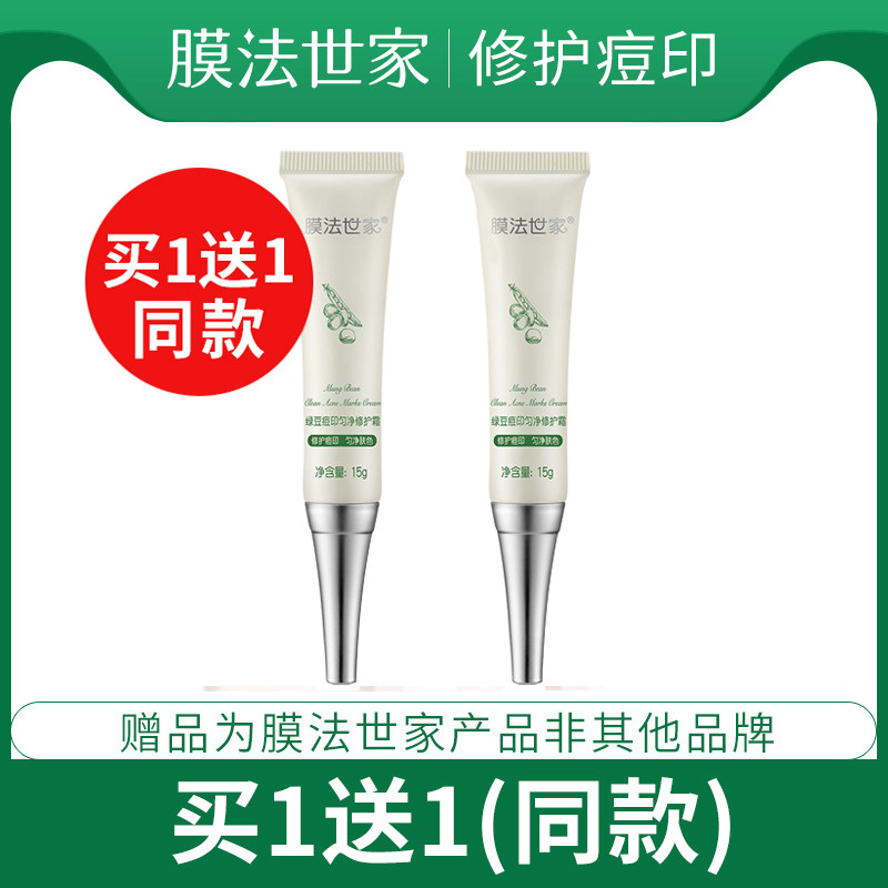 膜法世家绿豆清肌痘印修护霜淡化痘印控油魔法世家护肤品男女正品