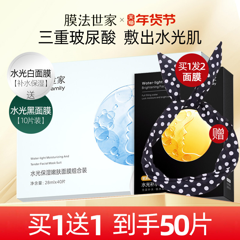 膜法世家水光面膜40片女补水保湿秋季魔法世家官方专卖店专柜正品