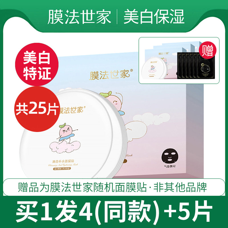 膜法世家嫩白保湿补水黑面膜美白嫩肤水润补水提亮肤色男女生正品