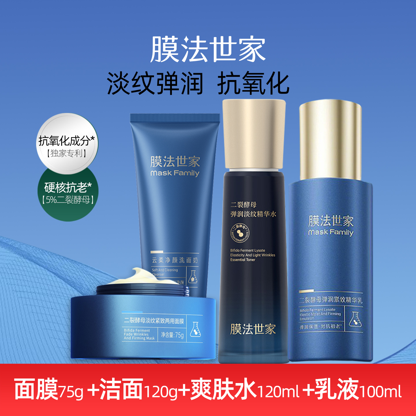 膜法世家淡纹护肤套装洁面水乳