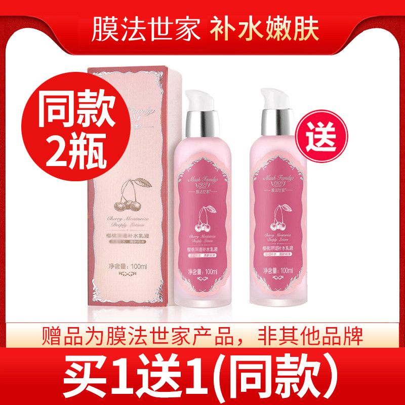 膜法世家樱桃乳液补水保湿提亮魔法世家男女学生白领官方专柜正品
