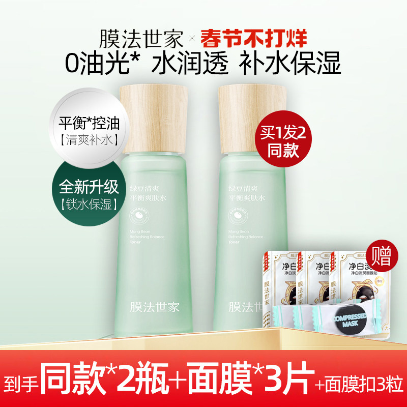 膜法世家绿豆爽肤水柔肤水补水保湿抗氧化魔法世家旗舰店官方旗舰