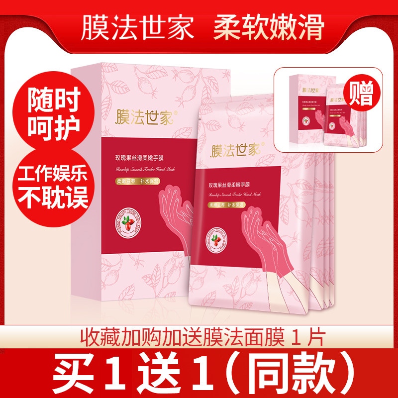 膜法世家玫瑰果柔嫩手膜女手套细嫩双手细纹保湿补水手部护理保养