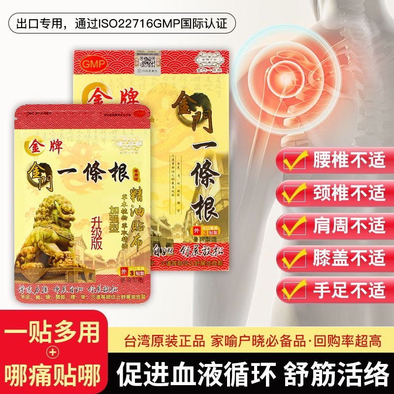 成人精油贴片金门一条根全身