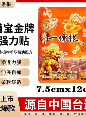 金门一条根筋精油颈椎贴布根敏感肤质强力天然精油膏贴布台湾原装