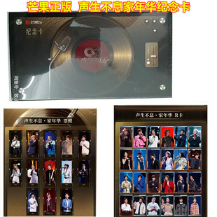 芒果TV声生不息家年华卡片正版汪苏泷宋亚轩周深王心凌陈楚生小卡