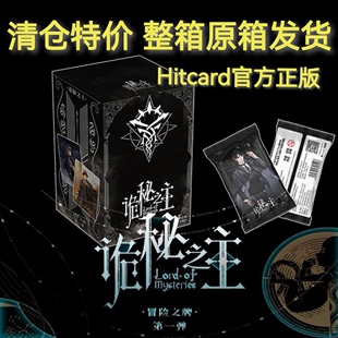 Hitcard诡秘之主冒险之牌收藏卡牌第一弹克莱恩愚者正版盲盒小卡