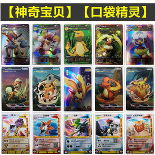 宠物精灵神奇宝贝口袋精灵卡片皮卡丘喷火龙超级进化小妖怪闪卡牌