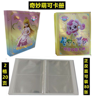 奇妙萌可卡册迷你小卡册惊喜闪亮包宠爱心公主MRCPSSRSPUR卡套袋