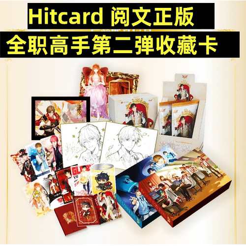 Hitcard正版全职高手卡片第二弹荣耀之约盲盒收藏卡牌叶修陆小凤