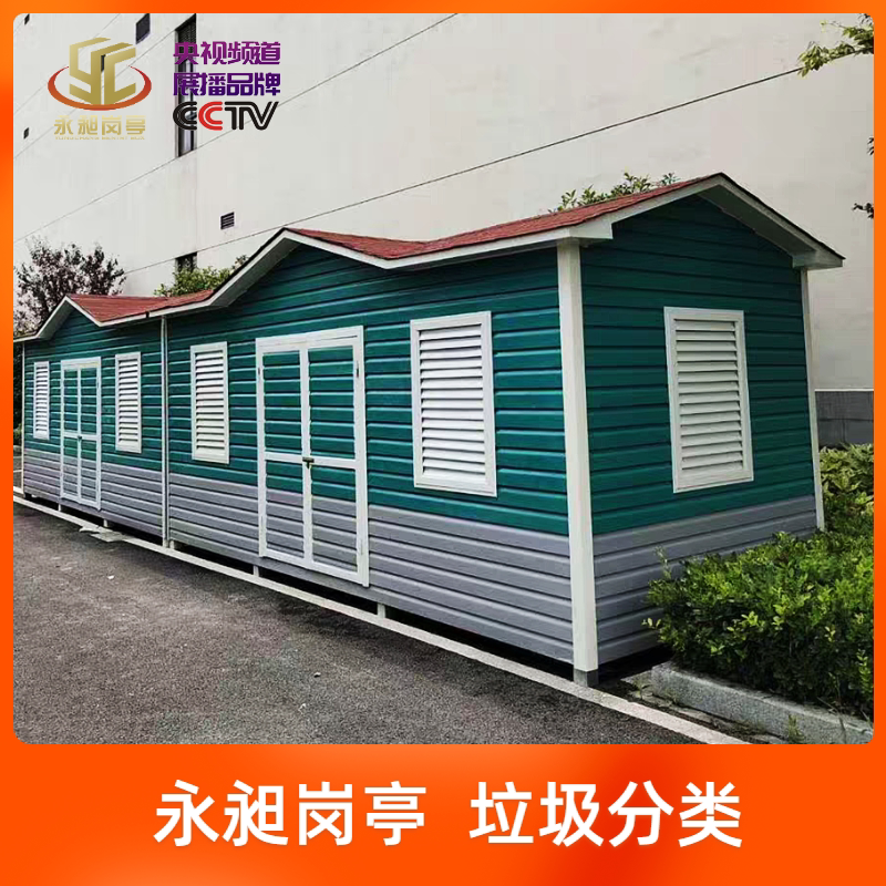 垃圾分类房垃圾房户外成品定制移动智能简易回收房工厂直销集装箱