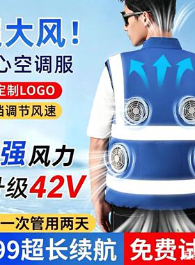 工地户厂外马甲风扇空调背心夏季降温防暑工作服反光条安全防护服