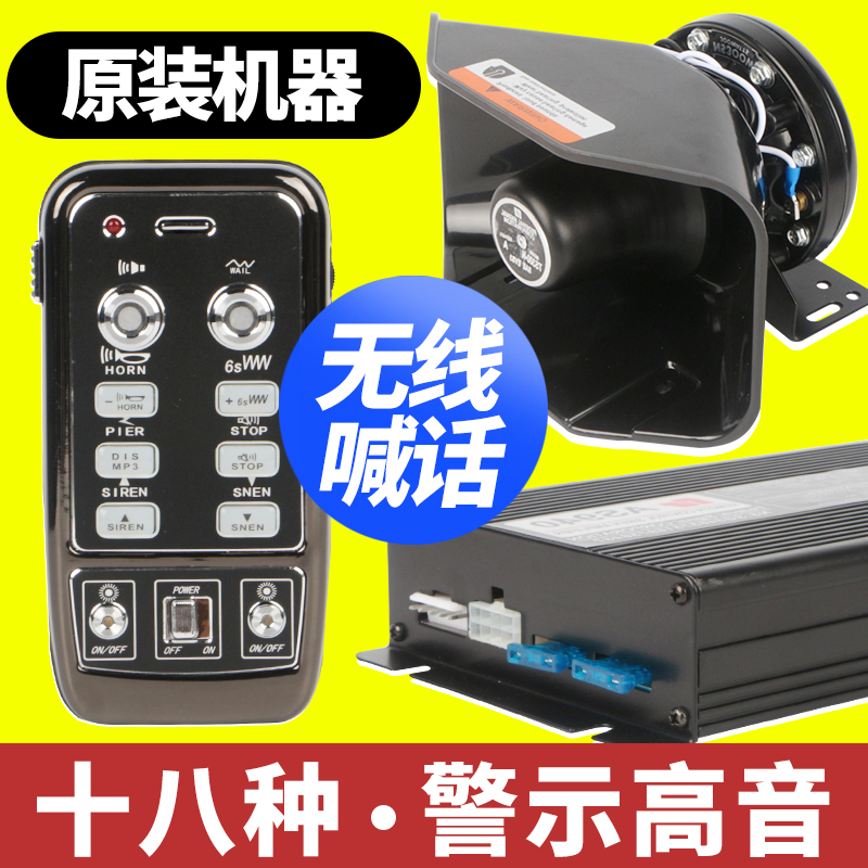 汽车警报器车载400w600w800w警笛喇叭无线喊话器扬声器改装12v24v