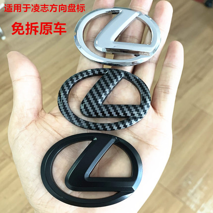 Suitable for Lexus Steering Wheel Emblem Es350 Es240 Rx270 Is300 Lexus Car Emblem Sticker Modification