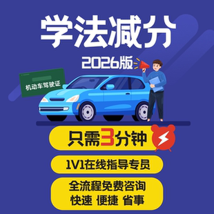 学法减分交管12123拍照扫题神器驾驶证学习加分电子题库ABC证通用